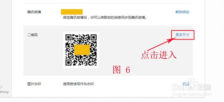如何获得微信公众号的二维码图片?