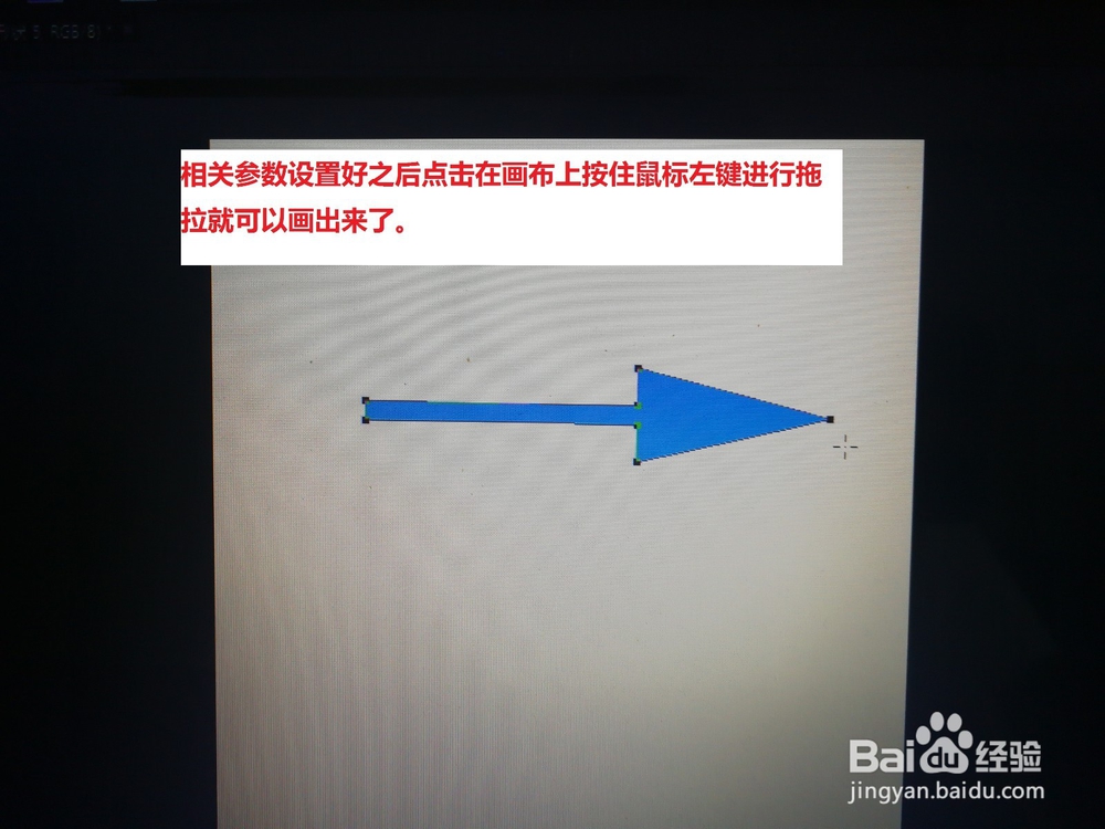 怎么使用ps快速绘制箭头?
