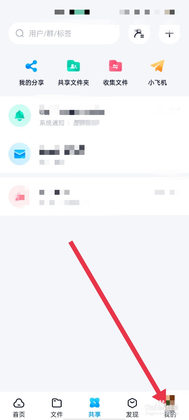 百度网盘怎么开启夜间模式