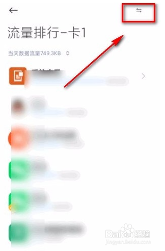 红米手机怎么查看当月WLAN流量？