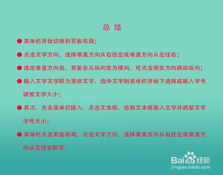 Word中文档怎样输入竖排文字