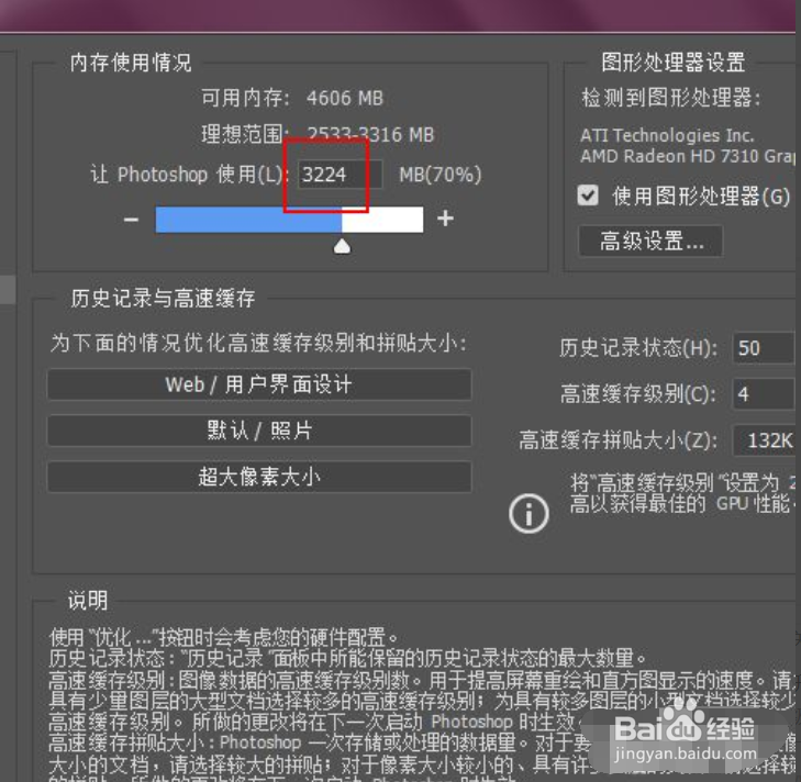 如何增加ps的内存使用量使其运行稳定