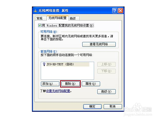 怎样删除保存的无线上网WiFi密码