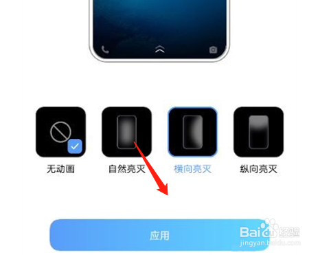 vivoy53s如何更改亮屏动画样式
