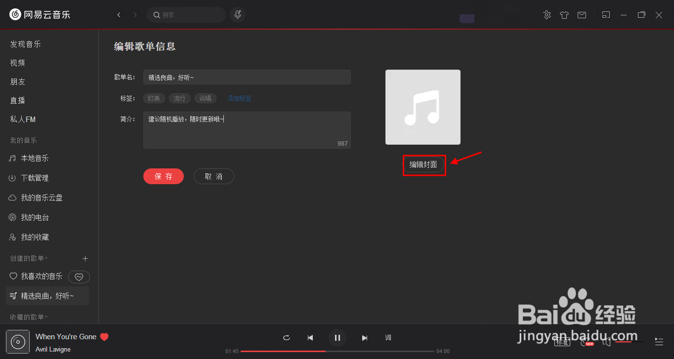 怎么在网易云音乐上创建自己的歌单?