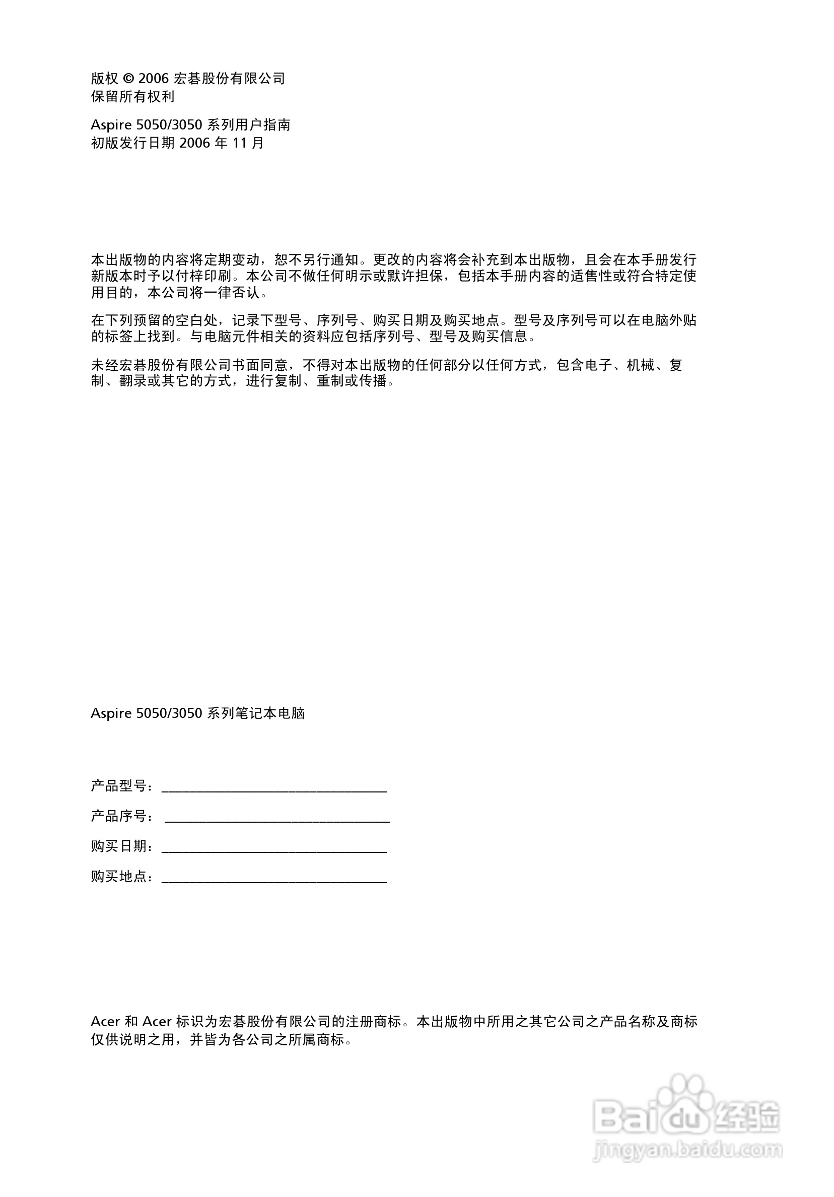 宏基Aspire 5050笔记本电脑说明书:[1]