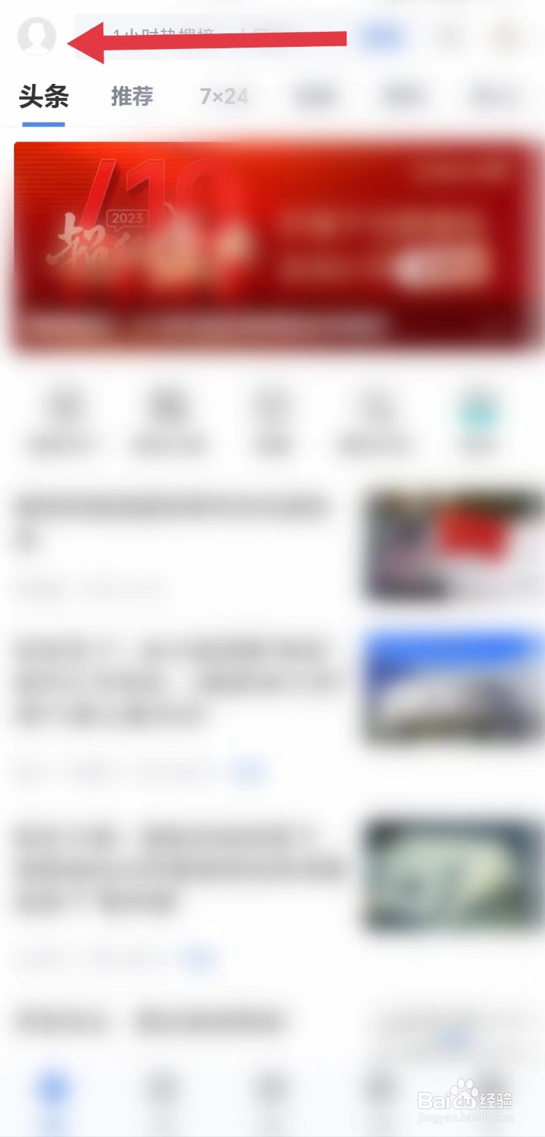 新浪财经怎么开启屏幕常亮