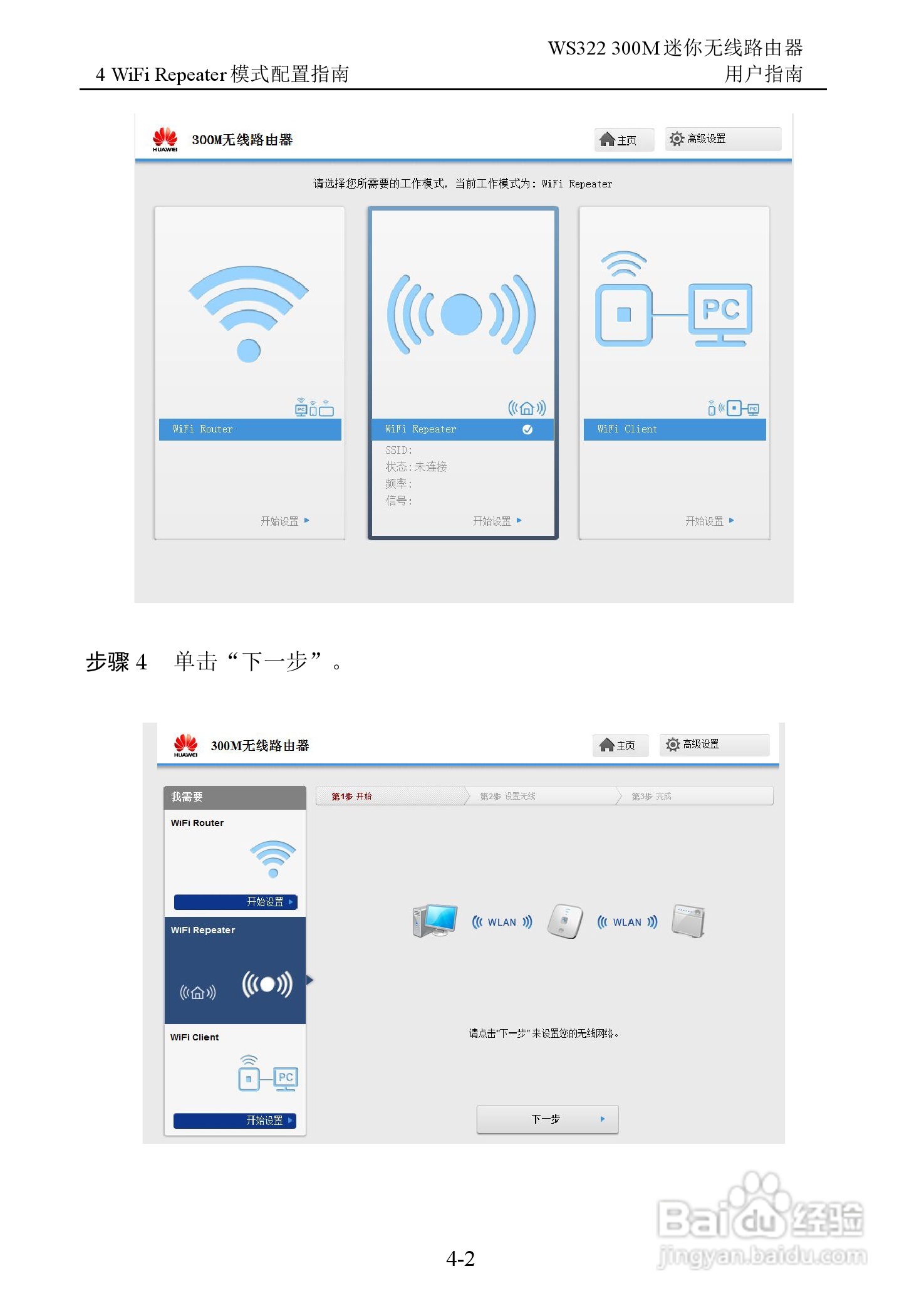 华为WS322 300M迷你无线路由器用户指南:[3]