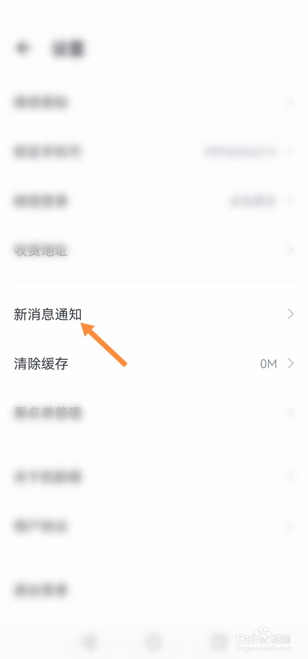 凯励程怎么关闭个性化推送
