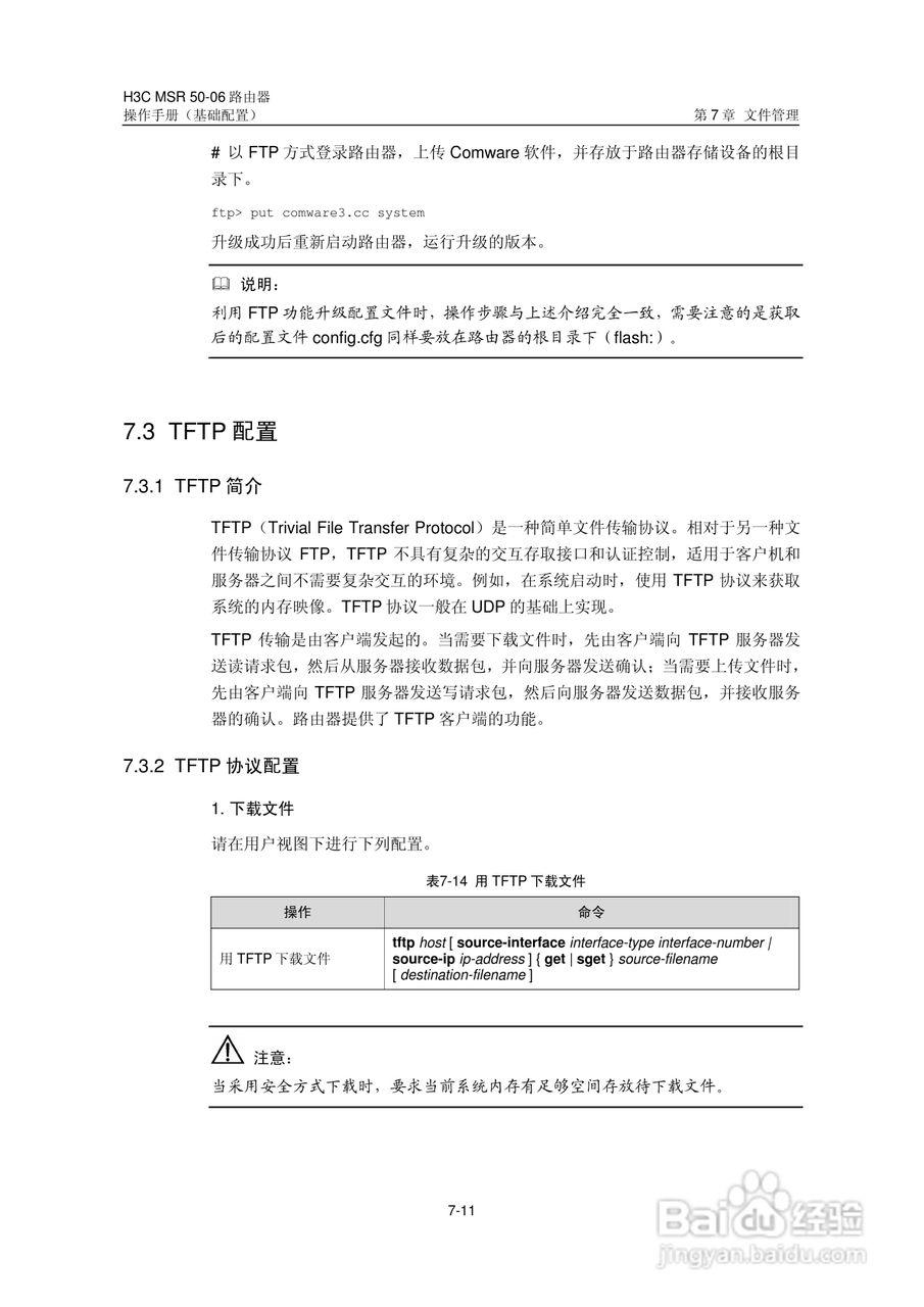 H3C MSR5006路由器操作手册:[10]