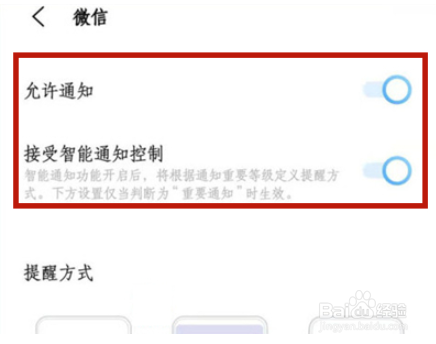 iqoo8pro怎么设置应用消息不提醒