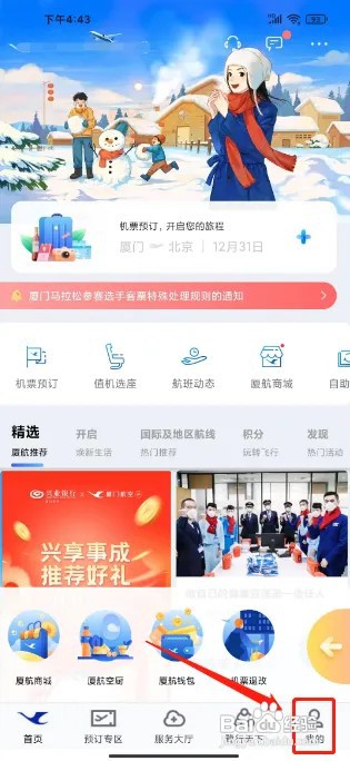 厦门航空缓存在什么地方清除