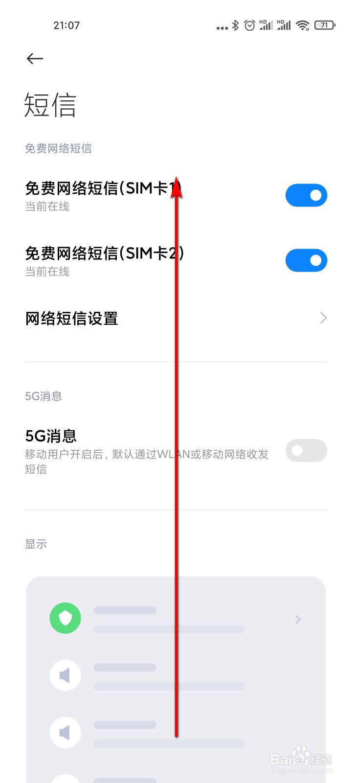 小米11怎么设置任何时候都播报短信