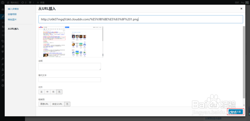 如何使用七牛云储存作为Workpress博客图床?