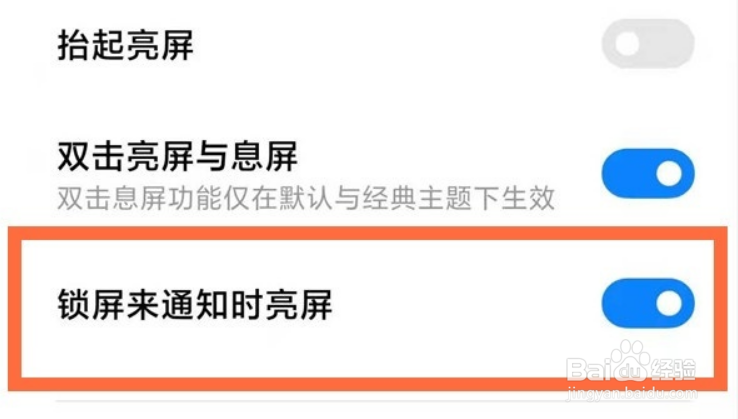 红米note11怎么设置锁屏来通知时亮屏