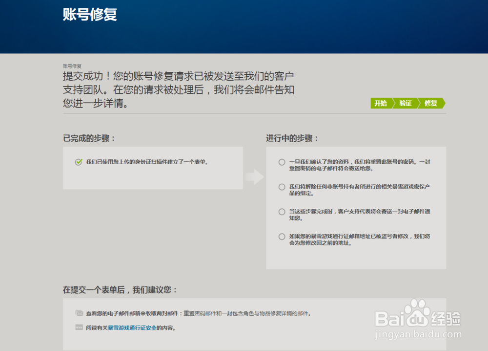暴雪游戏账号密码与安全令同时被黑如何找回账号