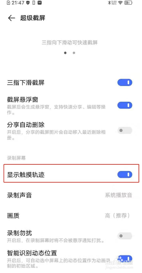 vivos7手机录屏小白点怎样关