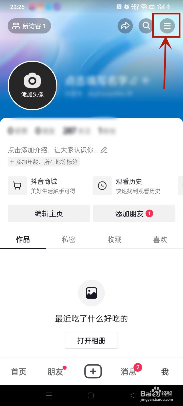 抖音商城如何获取积分