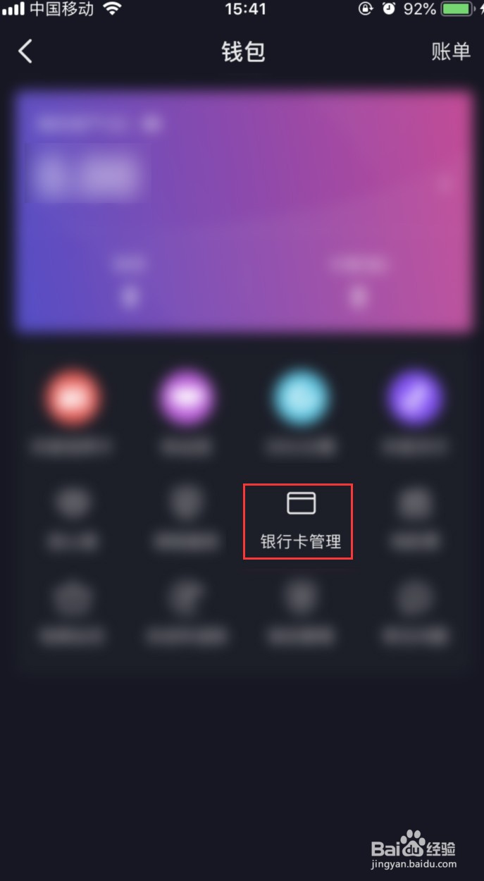 抖音极速版如何绑定银行卡