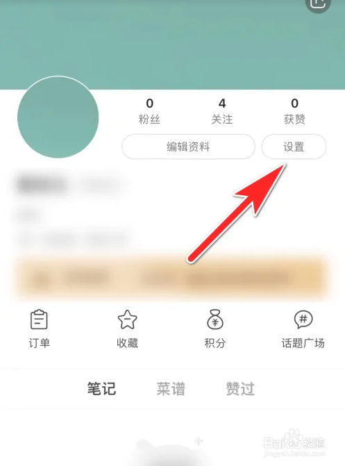 香哈菜谱软件中的微信怎么绑定？