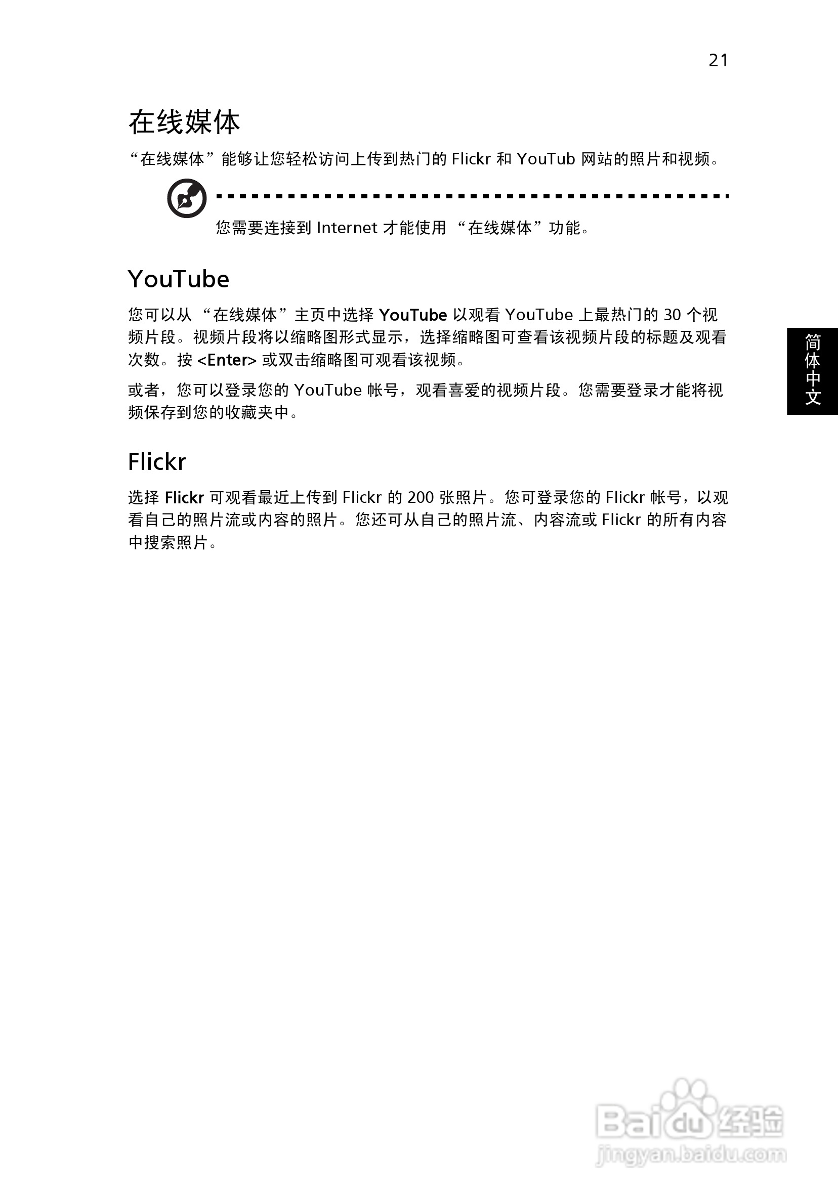 ACER宏基Aspire 5516笔记本说明书:[4]