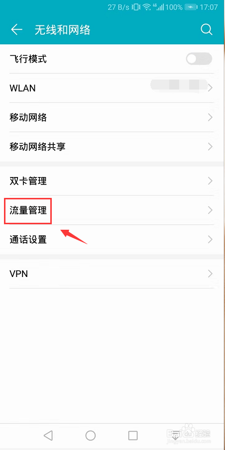 手机限速怎么解除