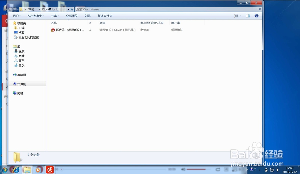 怎样把电脑上的音乐传到手机上