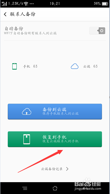OPPO A53m如何恢复联系人 OPPO恢复联系人的方法