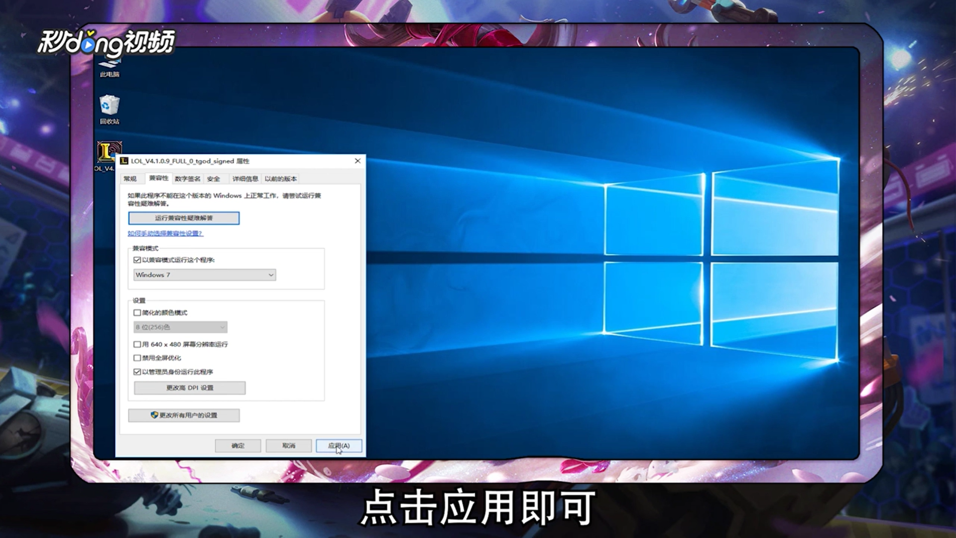 如何解决win10系统无法安装LOL英雄联盟的问题？