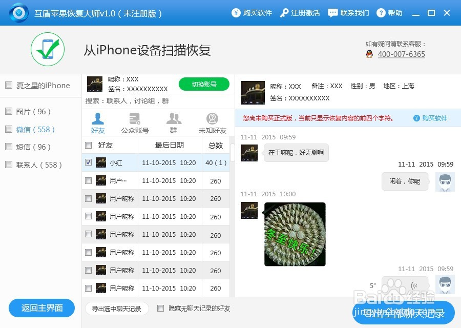 iphone图片删除恢复方法