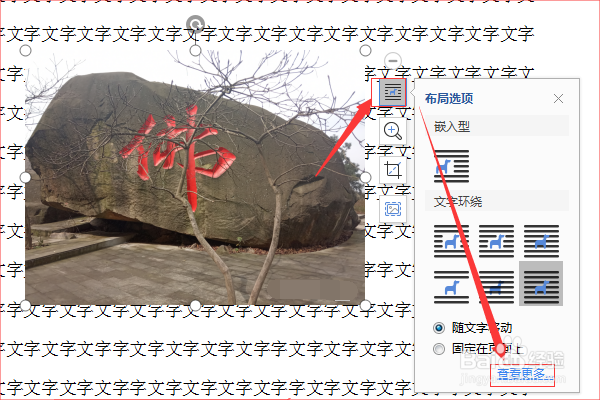 word文字和图片搭配方法