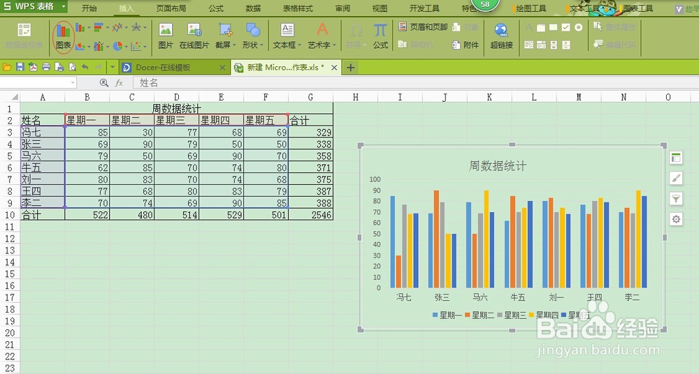 如何使用Excel表格