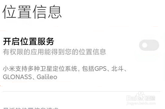 小米手机gps设置在哪里