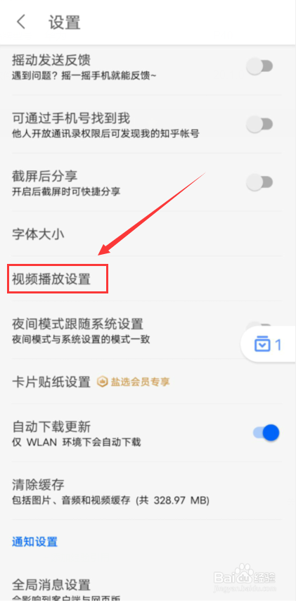 知乎怎么关闭视频自动播放
