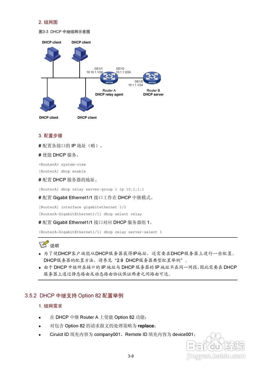 H3C SR6600路由器用户手册:[31]