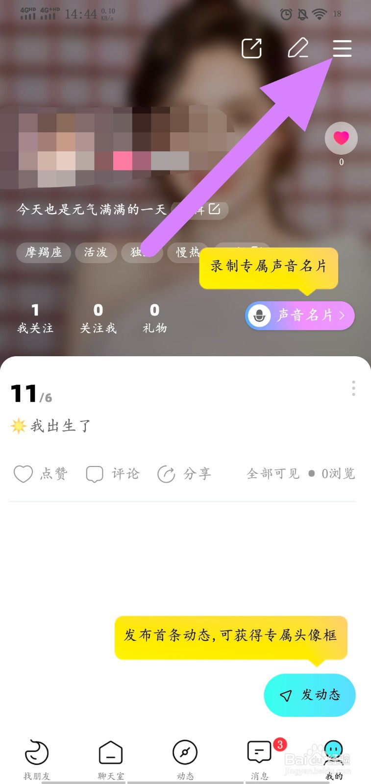 赫兹app怎么设置在房间内不接收私信提醒