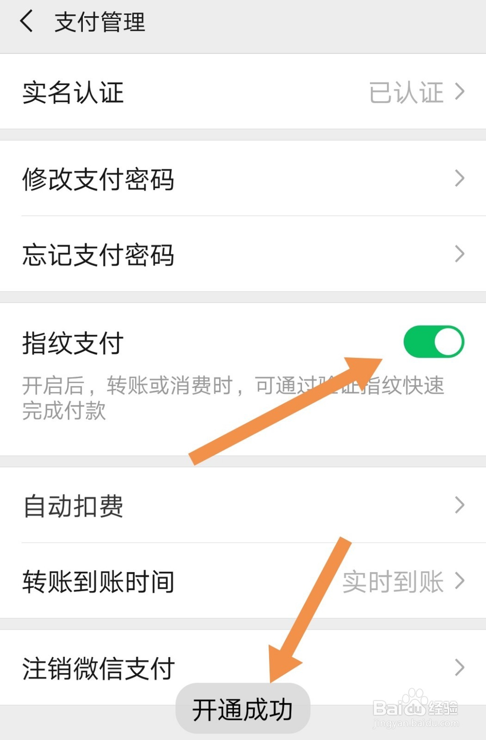 新版7.0.0微信怎么开通指纹支付