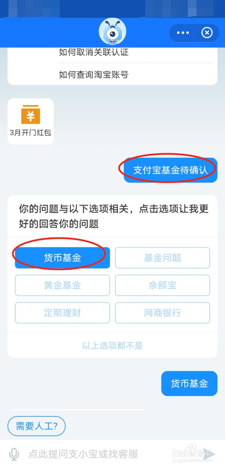 支付宝基金待确认怎么确认