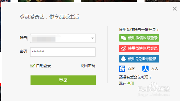 爱奇艺会员怎么弄
