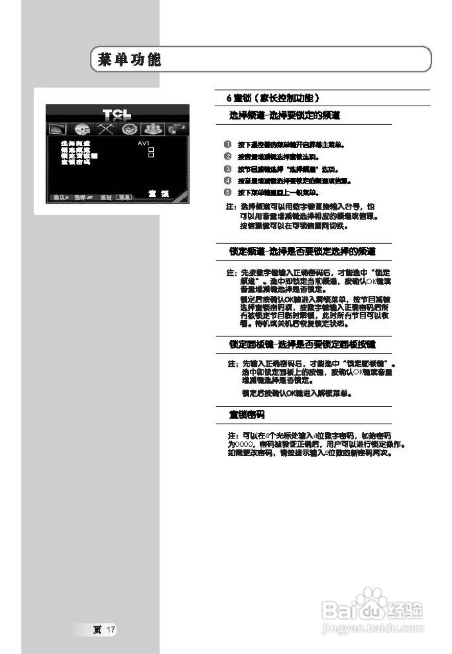 TCL王牌L42H78F液晶彩电使用说明书:[2]