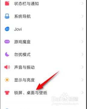 如何关闭vivo节日锁屏壁纸功能