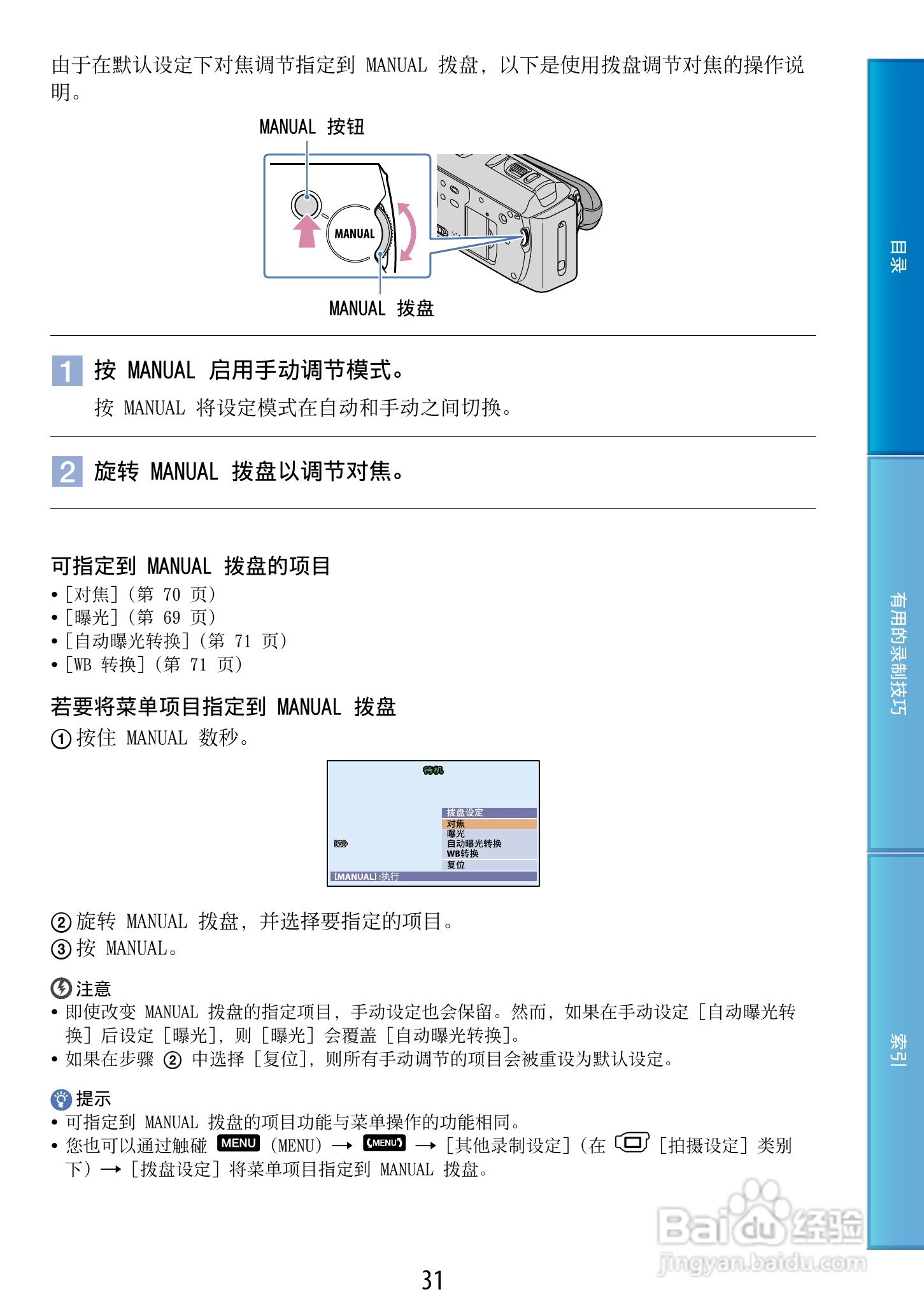索尼HDR-CX500E 数码摄像机使用说明书:[4]