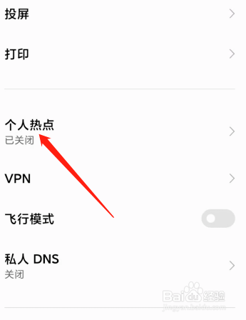 小米12怎么给别人开热点