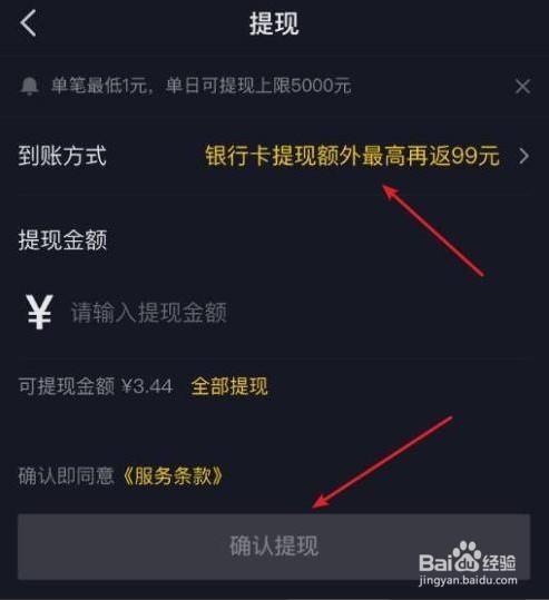抖音币充多了怎么提现