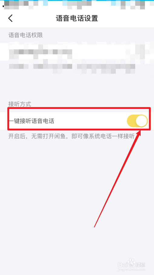 闲鱼怎么设置一键接听语音电话