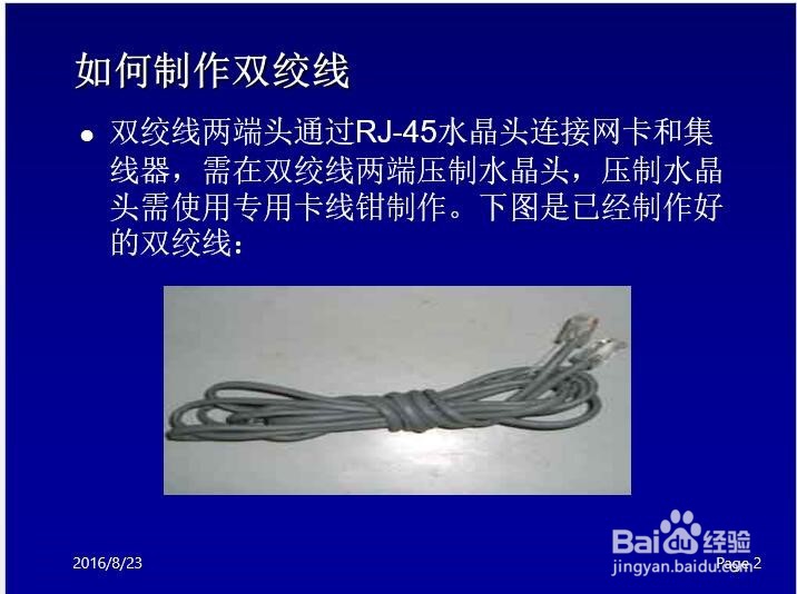 如何制作双绞线