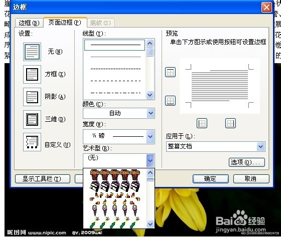 怎么给Word页面上添加一个漂亮的边框