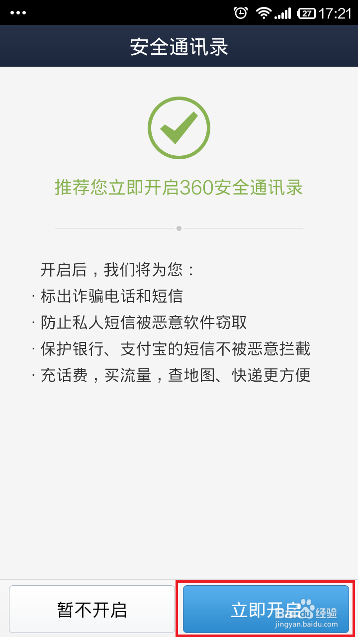 让你拨打地号码显示归属地--360安全卫士手机版