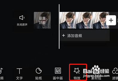 剪映挡脸特效如何制作