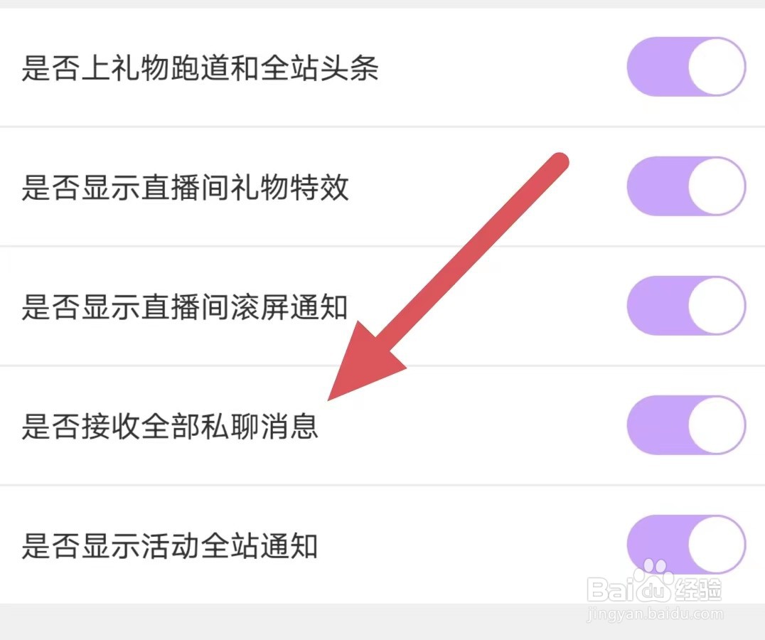 小鲸直播如何开启是否接收全部私聊消息